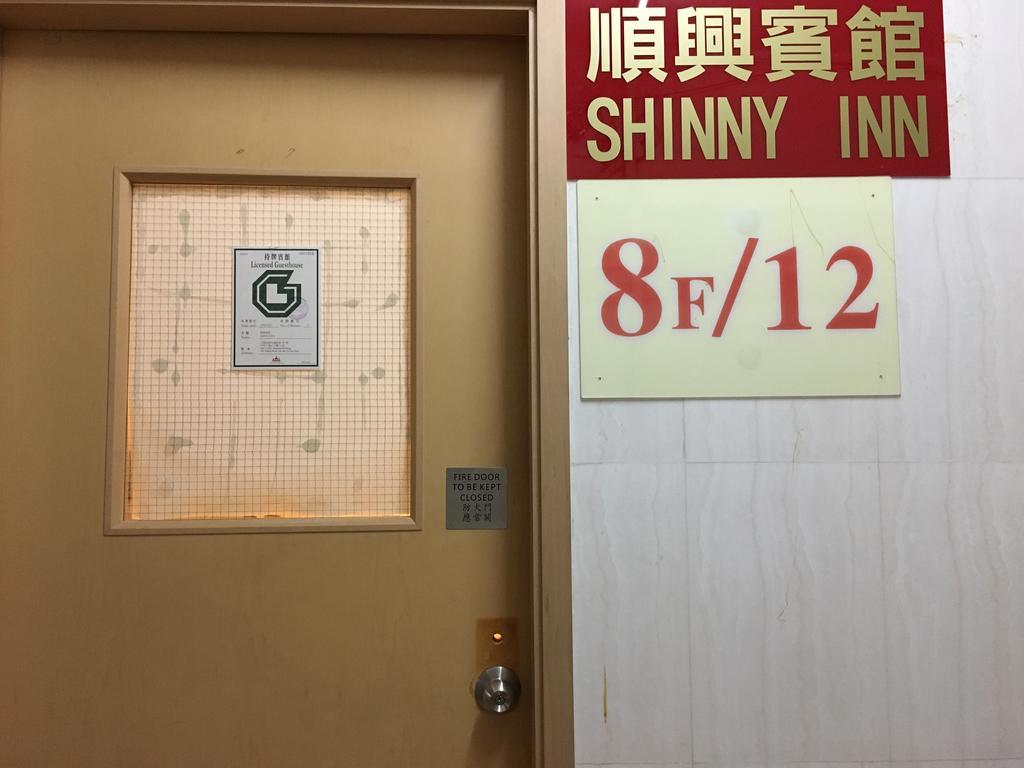 ホテル シニー イン 九龍 エクステリア 写真